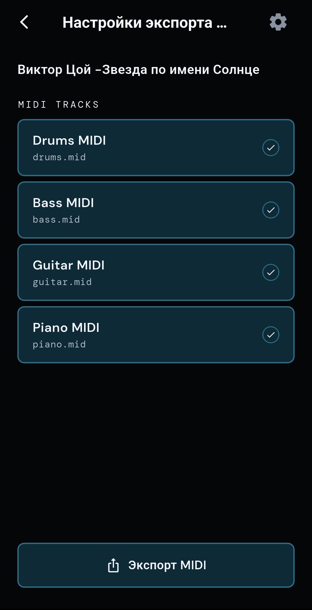 Экспорт MIDI